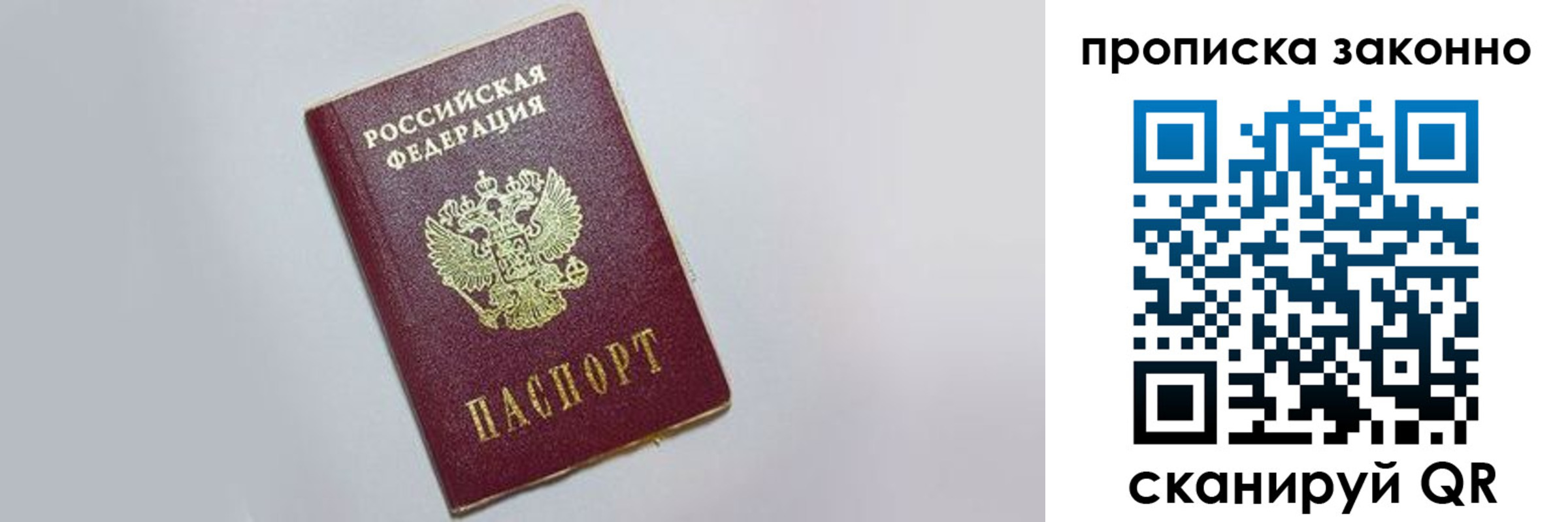 купить прописку в Уяре