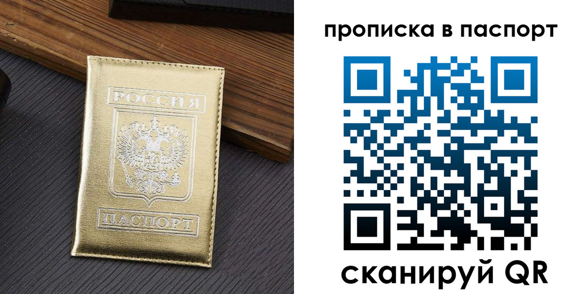прописка 2025 в Уяре