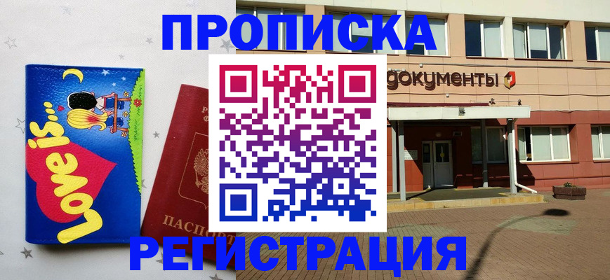 прописка гарантия в Уяре